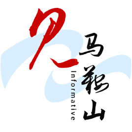 見馬鞍山最新版