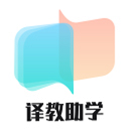 譯教助學(xué)平臺(tái)