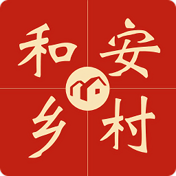 和安鄉(xiāng)村客戶端