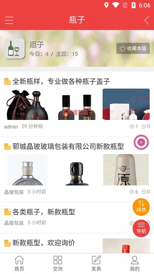 玻璃酒瓶網(wǎng) v1.1.3 安卓版 1