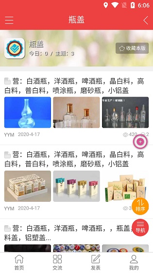 玻璃酒瓶網(wǎng) v1.1.3 安卓版 3