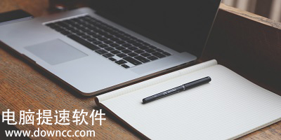 電腦提速軟件