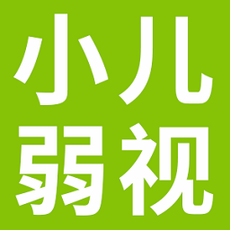 小兒弱視訓(xùn)練軟件免費(fèi)