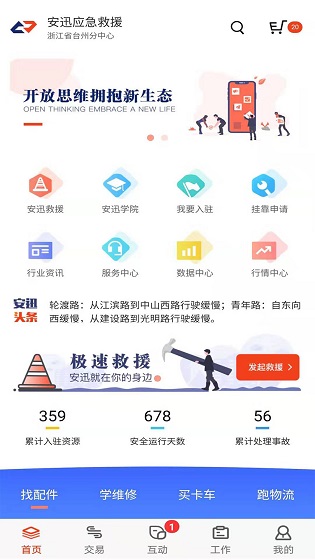安迅科技app下載