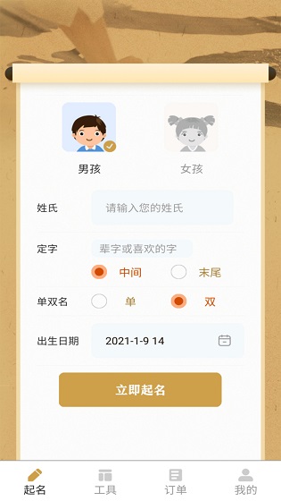 起名改名大師 v5.0.20 安卓版 0