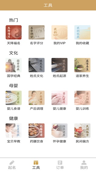 起名改名大師 v5.0.20 安卓版 1
