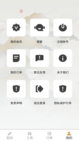 起名改名大師軟件下載