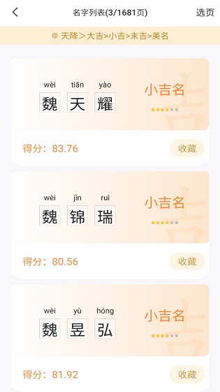 起名改名大師 v5.0.20 安卓版 3