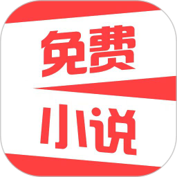 熱門免費(fèi)小說
