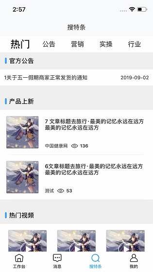 搜特產(chǎn)商家版 v1.0 安卓版 0