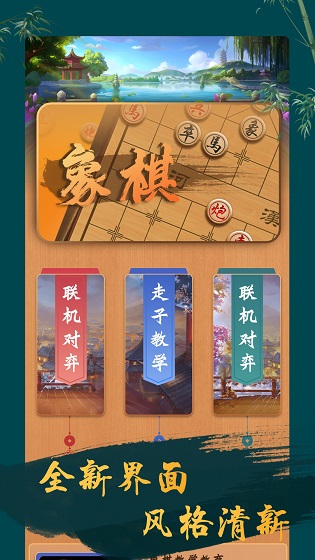 象棋單機(jī)版大師 v1.7 安卓版 0