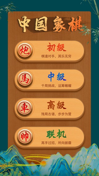 象棋單機(jī)版大師 象棋單機(jī)版大師游戲下載