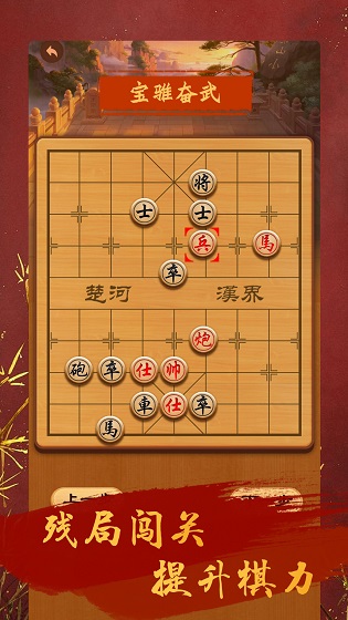 象棋單機(jī)版大師 v1.7 安卓版 2