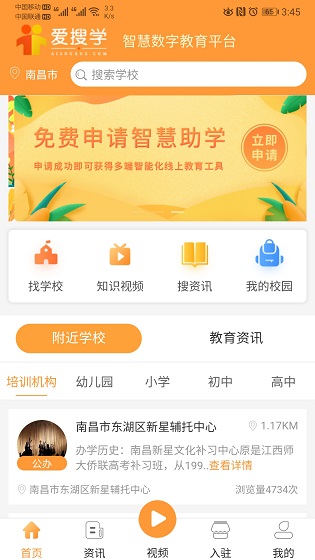 爱搜学 爱搜学下载