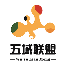 五域聯盟平臺