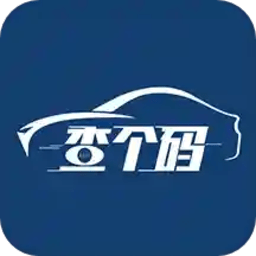 查個(gè)碼官方版