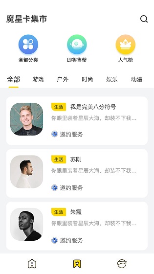 魔星官方版 v1.0 安卓版 3
