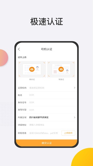 旺旺達(dá)司機(jī)端 v4.10.20 安卓版 0