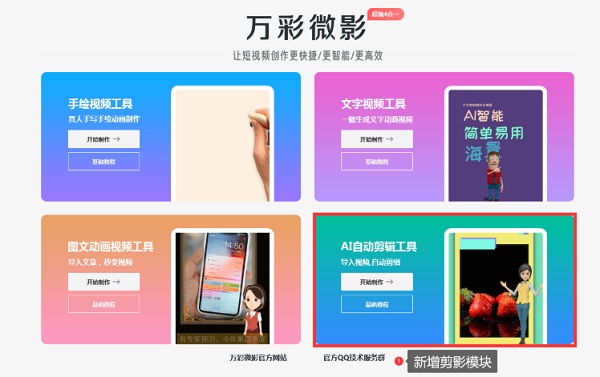 萬彩微影大師免費(fèi)特別版 v3.1.1 最新版 0