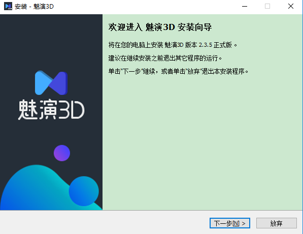 魅演3d動(dòng)畫演示制作 v2.3.5 官方最新版 0