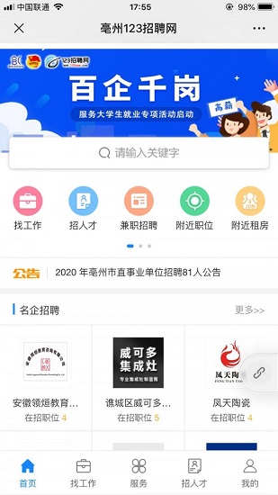亳州123招聘網(wǎng)官方版 v1.4.0 安卓版 2