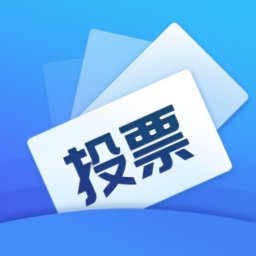投票易官方版