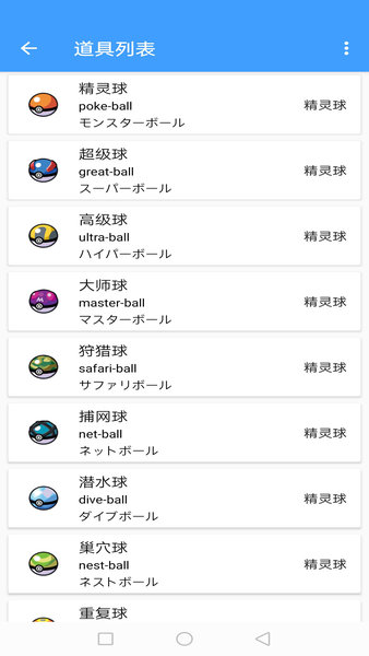 寶可夢圖鑒 v6.8.20221209 安卓版 3