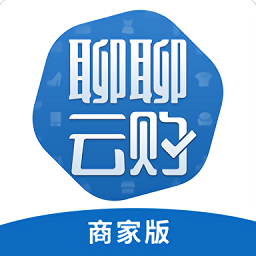 聊聊云購商家版最新版