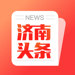 濟南頭條新聞