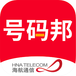 海航通信號(hào)碼邦