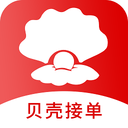 貝殼接單平臺
