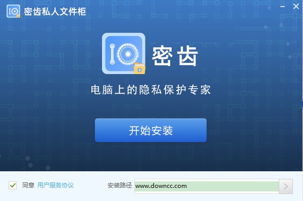 密齒私人文件柜 v1.0.1060.1240 官方最新版 0