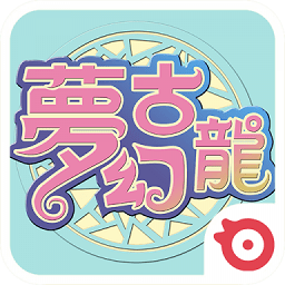 夢幻古龍風(fēng)起云涌