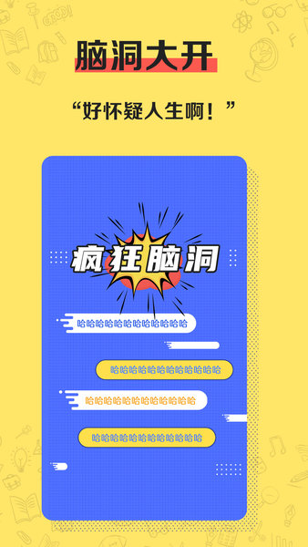 瘋狂腦洞最新版 v1.0 安卓版 1