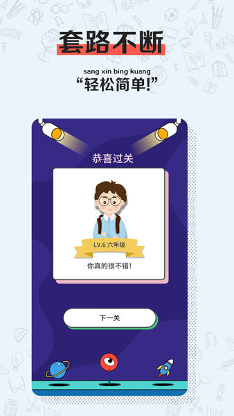 瘋狂腦洞最新版 v1.0 安卓版 3