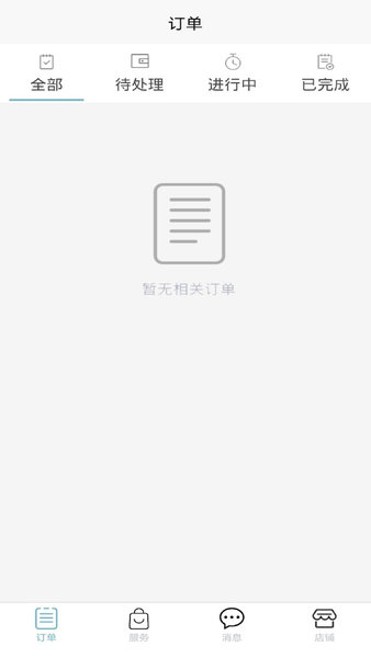 24小時(shí)管家商家端 v1.0 安卓版 0