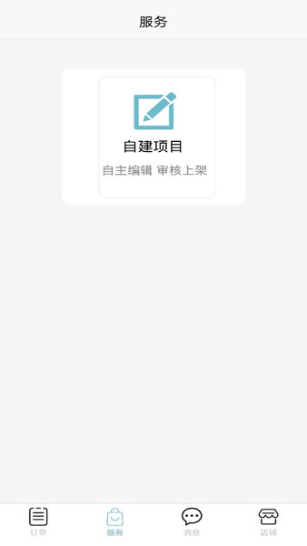 24小時(shí)管家商家端下載