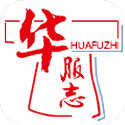 華服志平臺(tái)