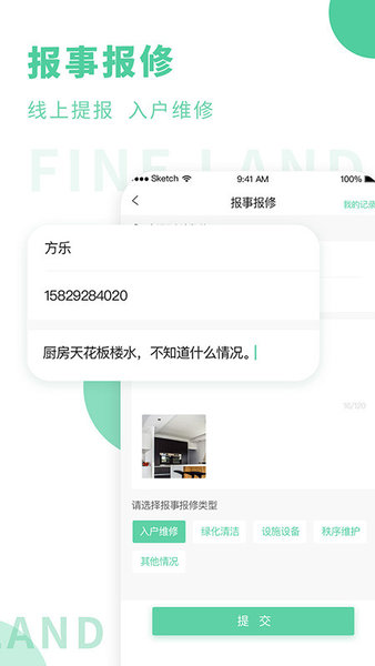 方圓生活官方版 v1.1.9 安卓版 0