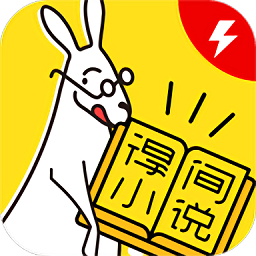 得間小說極速版