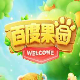 百度果園小程序免費領(lǐng)水果