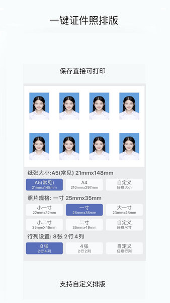 無憂證件照官方版 v2.0.9 安卓版 1