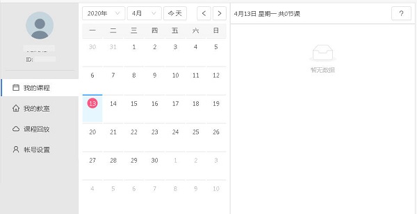 開課云(線上教學(xué)助手) 開課云官方下載