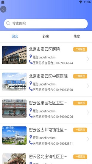 健康密云app下載