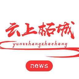 云上柘城app最新版