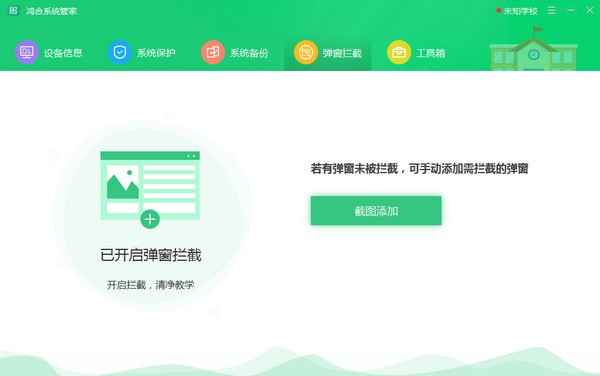 鴻合系統(tǒng)管家軟件
