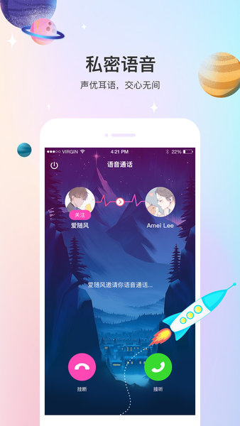 聲優(yōu)熱聊語音 v3.0.4 最新版 3