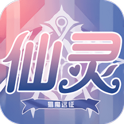 仙灵赞歌游戏