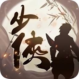 功夫少俠游戲在線玩