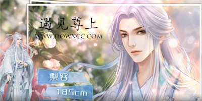 遇見尊上之忘生緣游戲-遇見尊上之花仙劫游戲-遇見尊上之花神傳